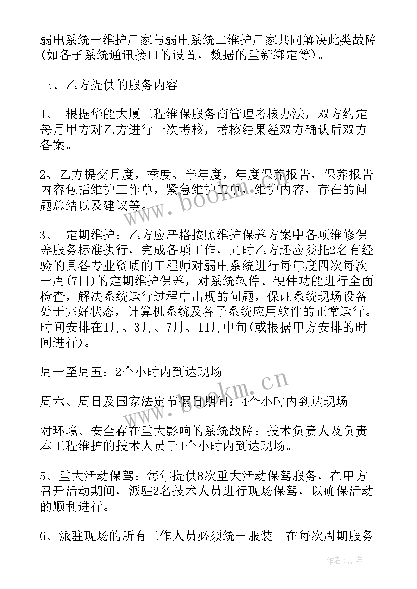 最新中央空调维保合同(模板7篇)