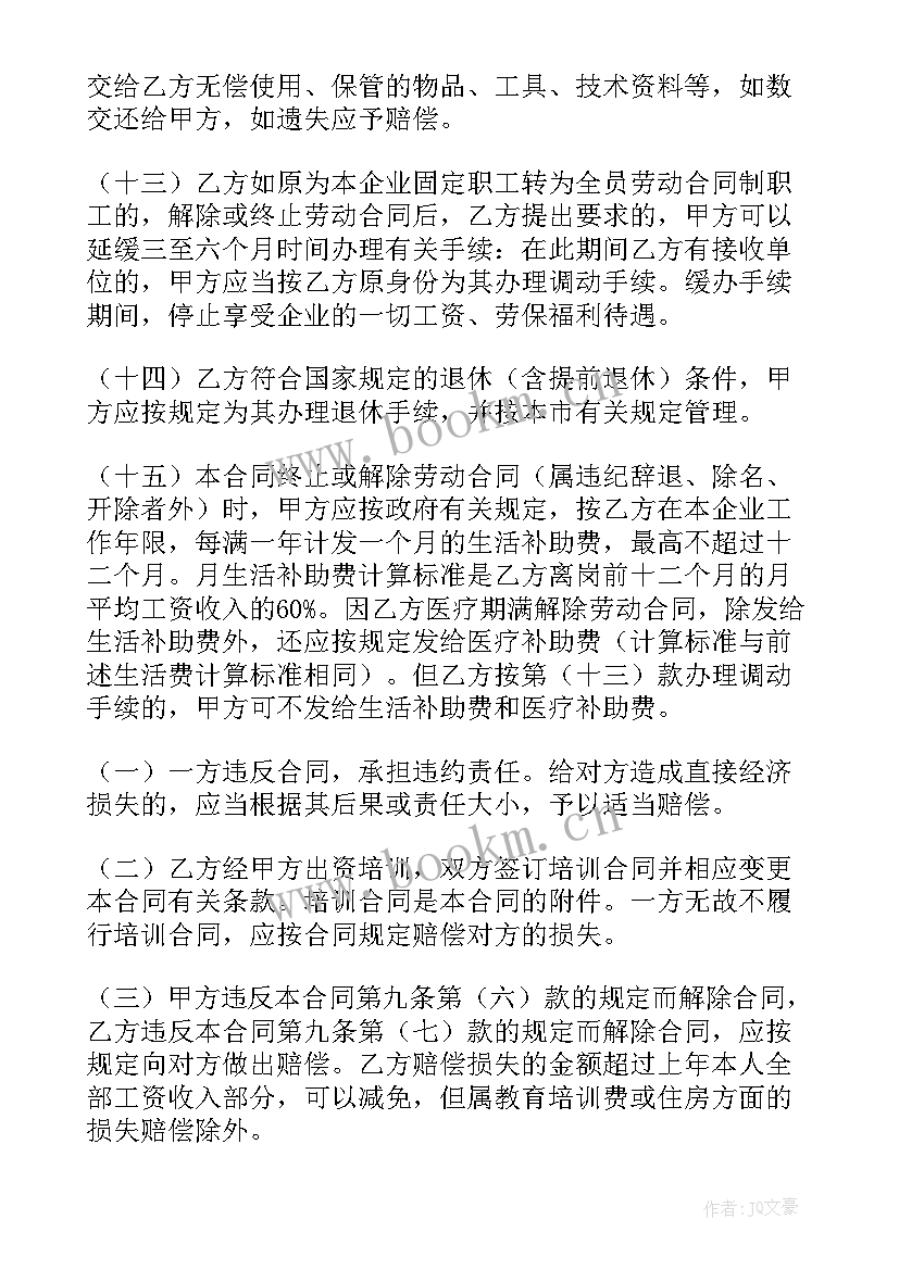 2023年单位终止劳动合同如何赔偿(优质7篇)