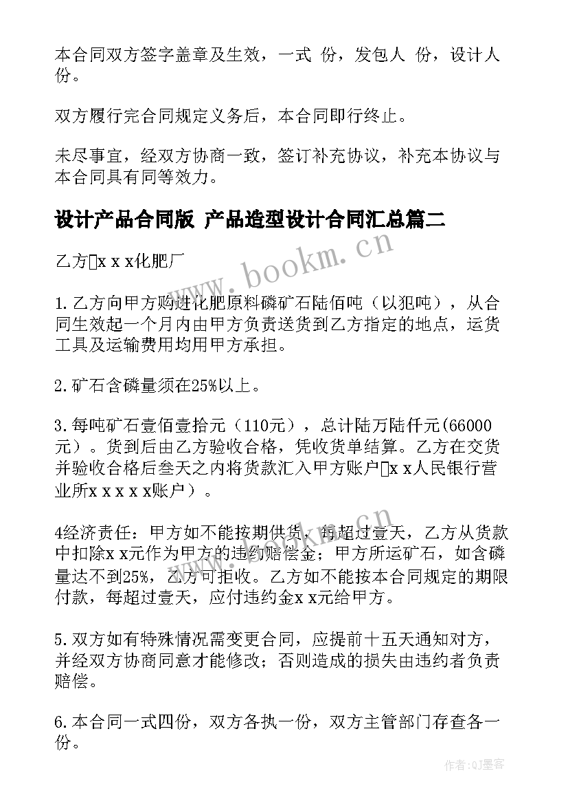 2023年设计产品合同版 产品造型设计合同(精选6篇)