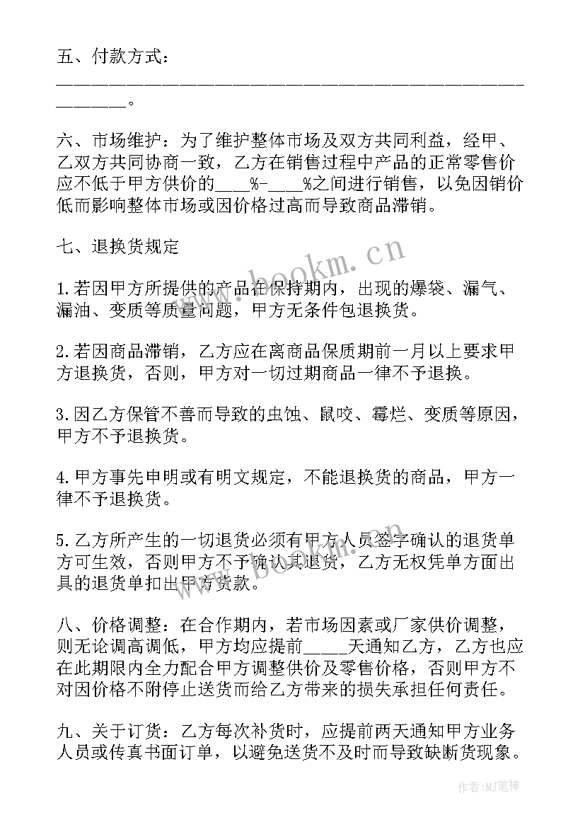 国铁商城签署合同 商场供货合同(汇总9篇)