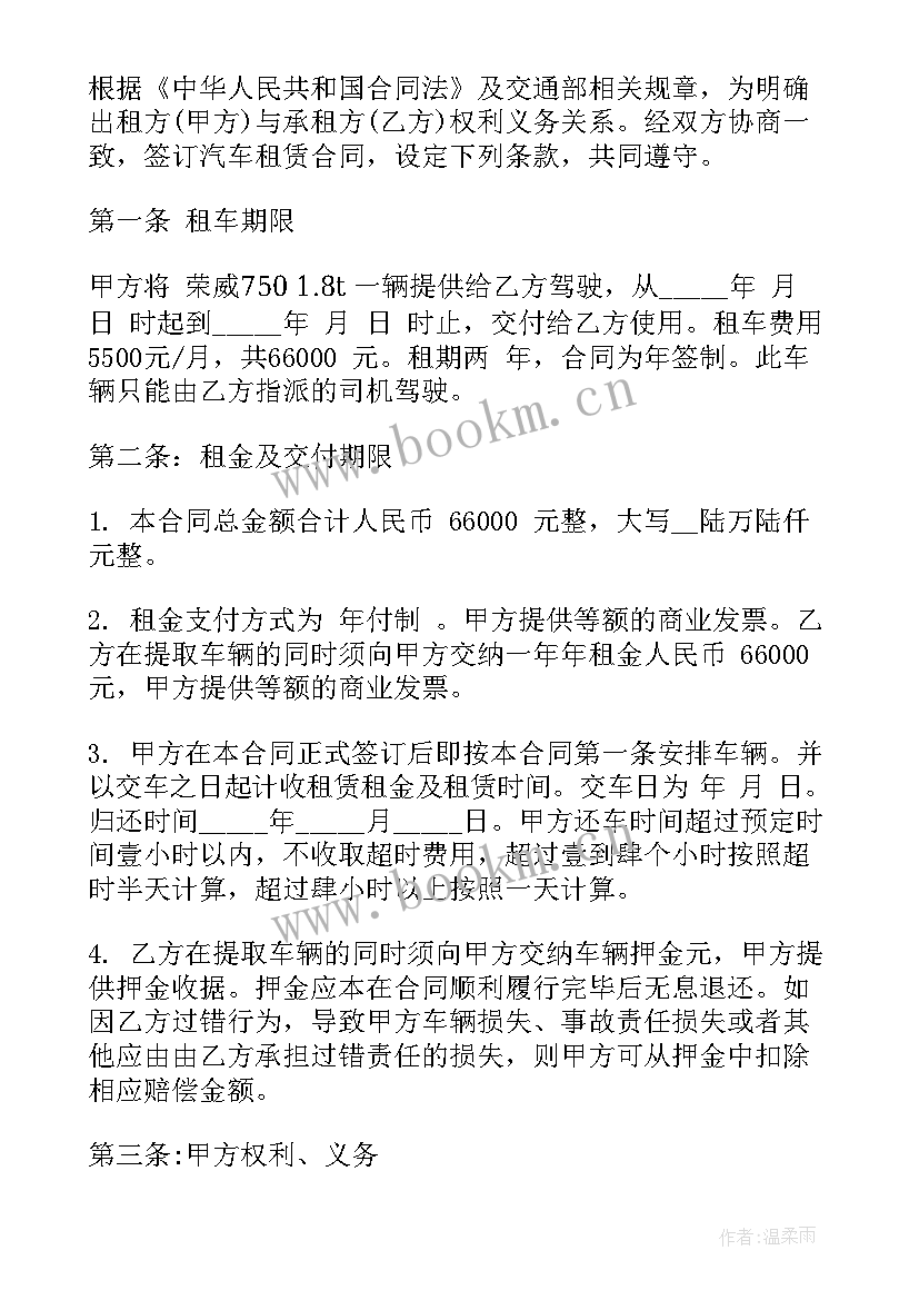 停车合同协议书(通用7篇)