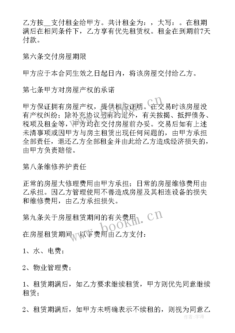 最新民宿租赁合同(汇总8篇)