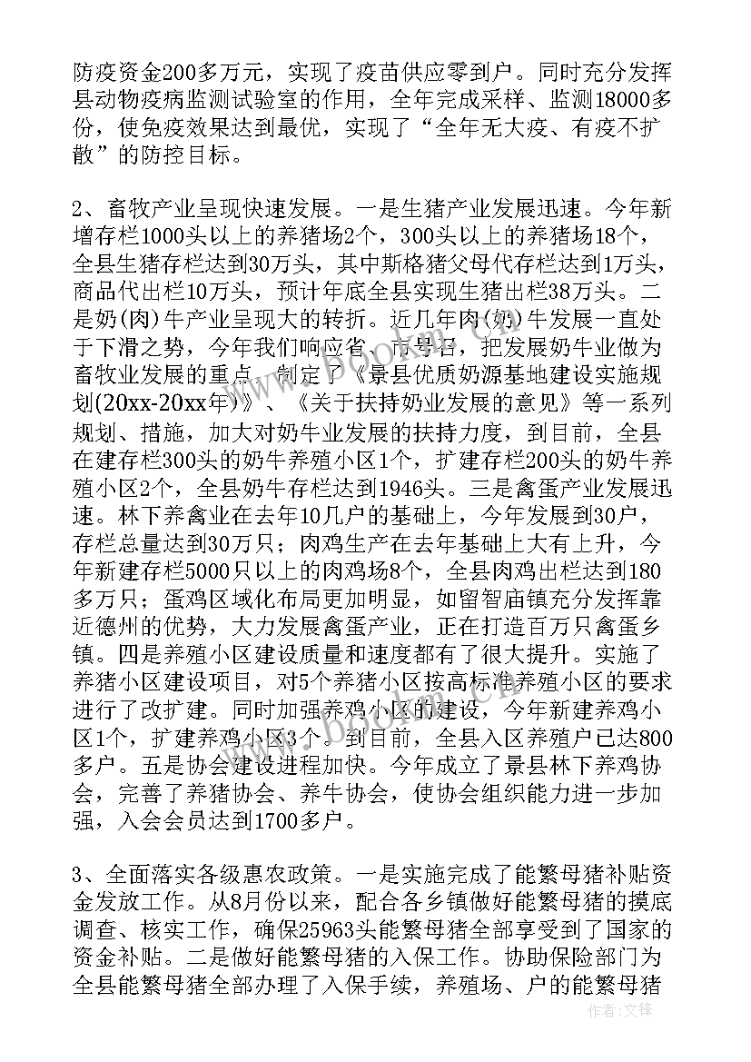 最新畜牧业年终个人总结 畜牧工作总结(模板5篇)