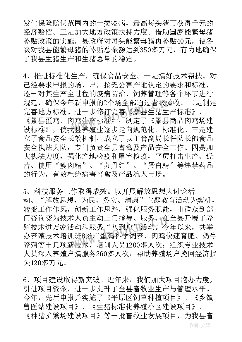 最新畜牧业年终个人总结 畜牧工作总结(模板5篇)