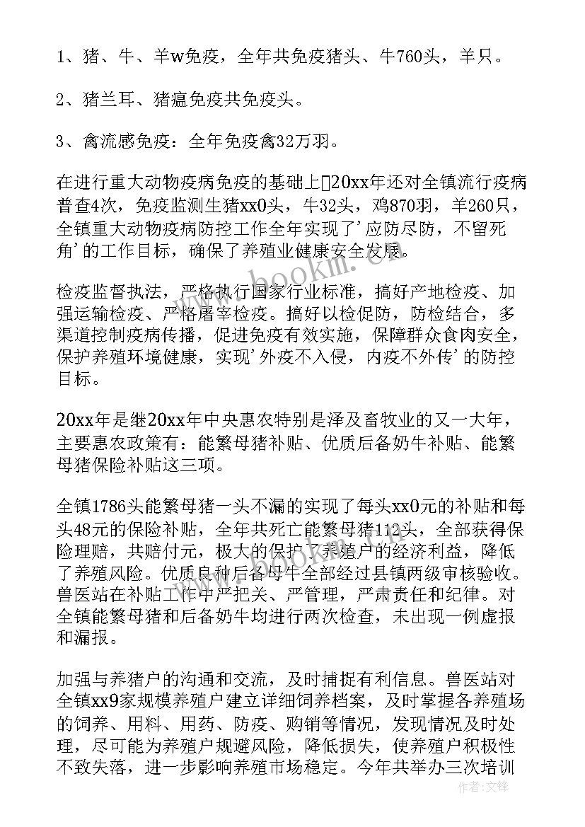 最新畜牧业年终个人总结 畜牧工作总结(模板5篇)