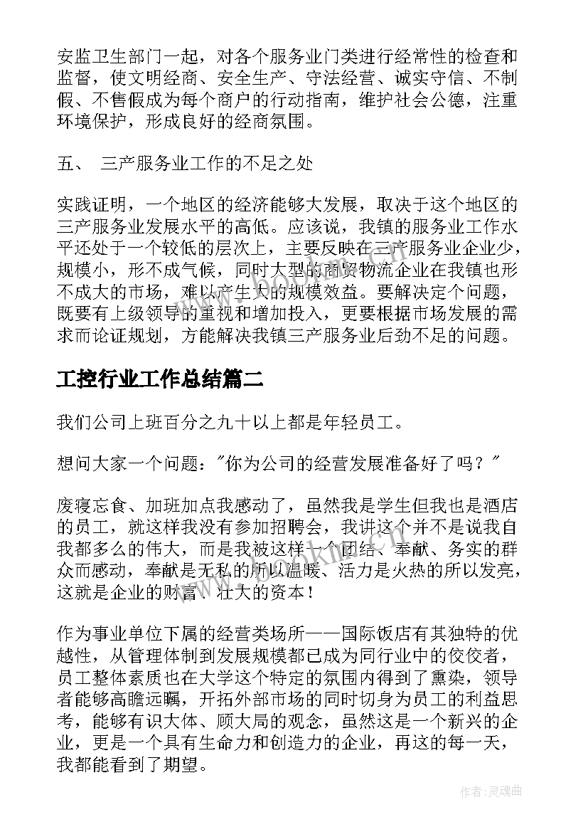 2023年工控行业工作总结(优质10篇)