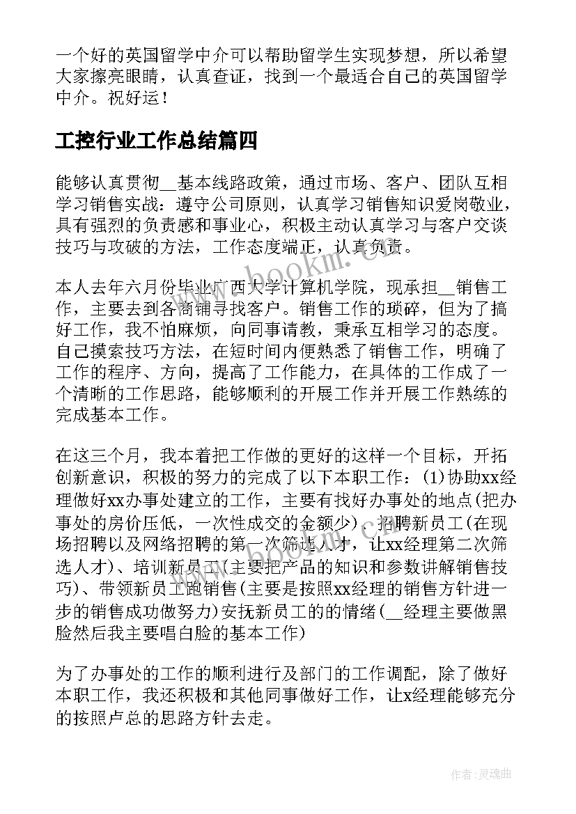 2023年工控行业工作总结(优质10篇)