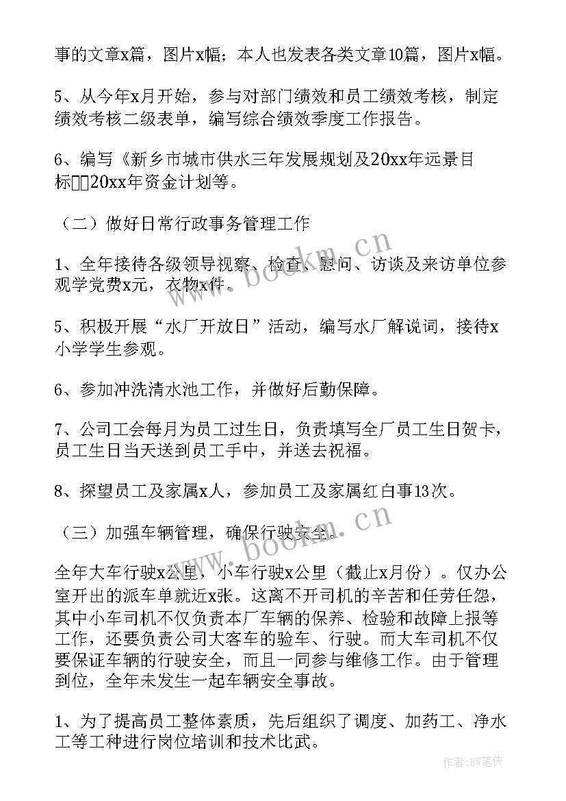 最新水厂财务室年度工作总结 水厂工作总结(优秀6篇)