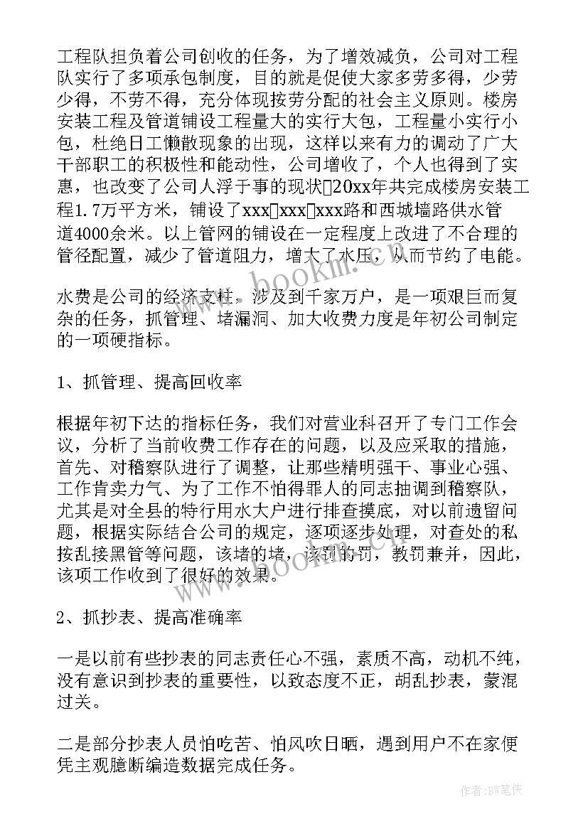 最新水厂财务室年度工作总结 水厂工作总结(优秀6篇)