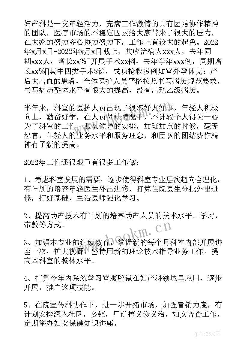 妇保科工作总结(通用8篇)