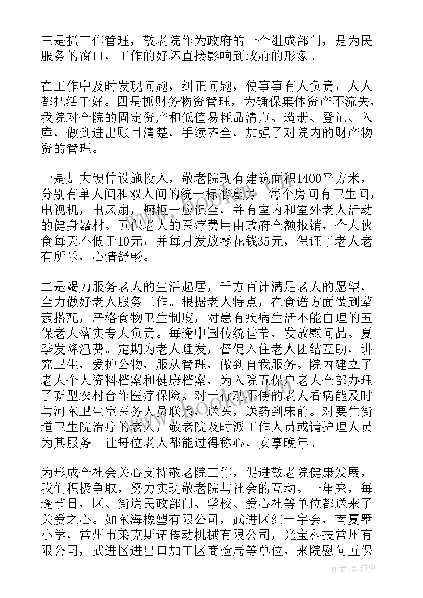 最新养老协会工作总结汇报 居家养老工作总结(大全6篇)