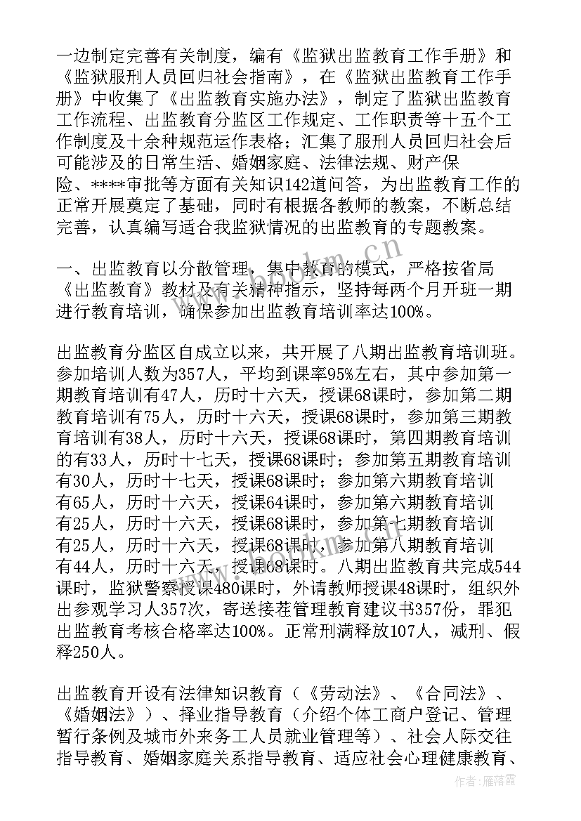 最新监狱工作总结 监狱个人工作总结监狱终个人总结监狱年终个人工作总结(模板6篇)