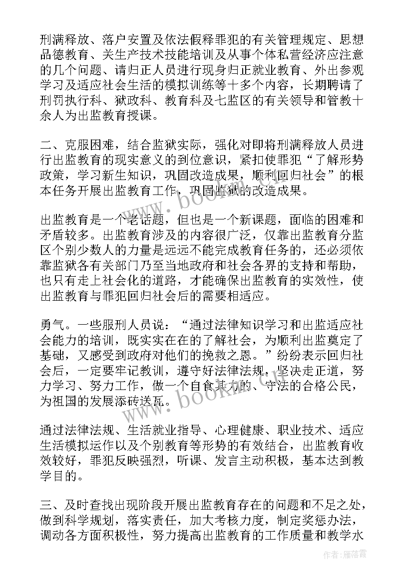 最新监狱工作总结 监狱个人工作总结监狱终个人总结监狱年终个人工作总结(模板6篇)