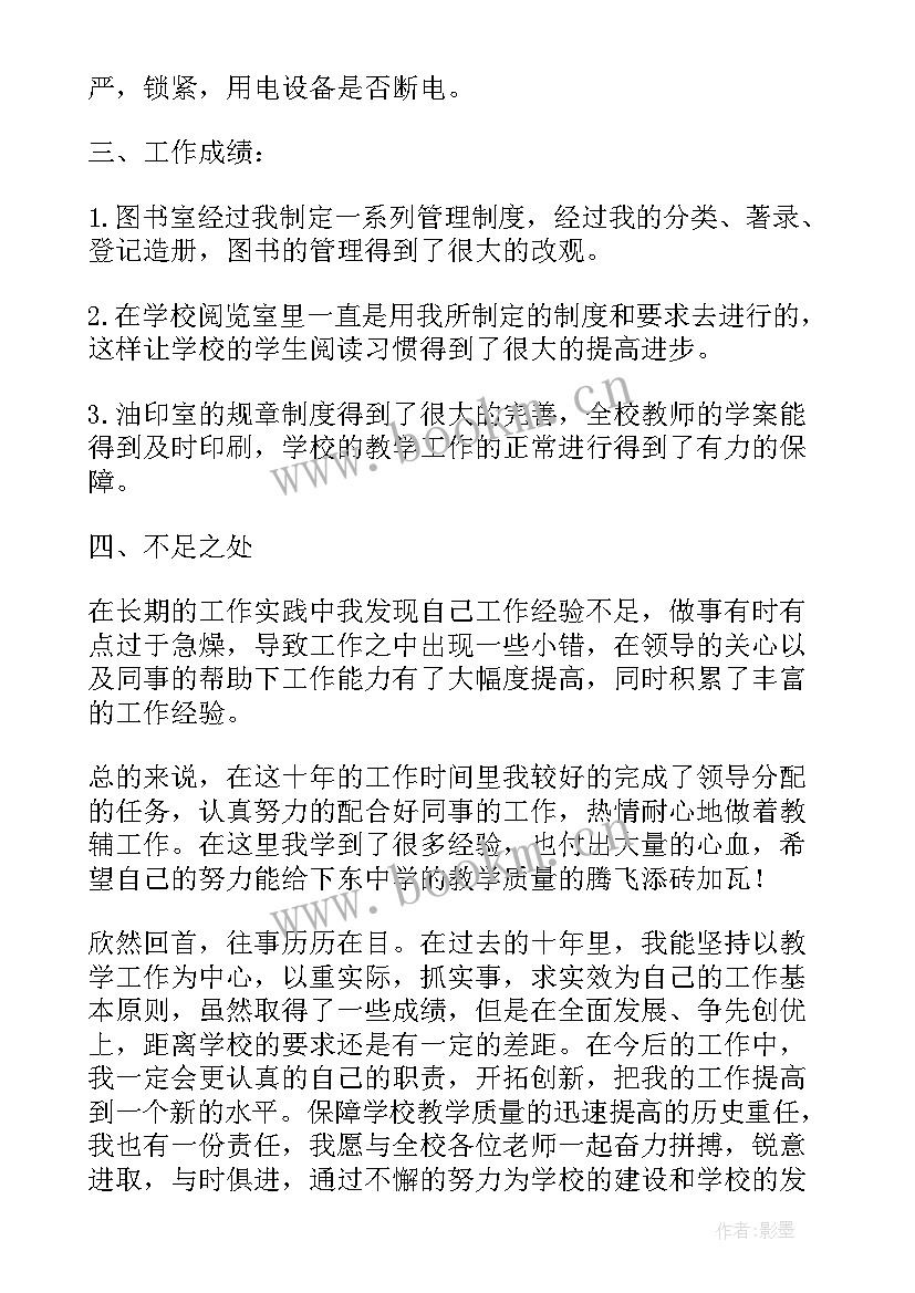 学校教辅人员年度总结 机关教辅工作总结共(精选5篇)