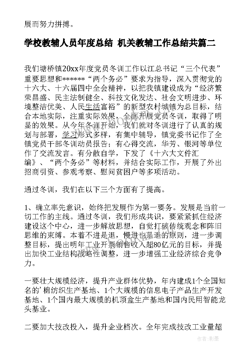 学校教辅人员年度总结 机关教辅工作总结共(精选5篇)