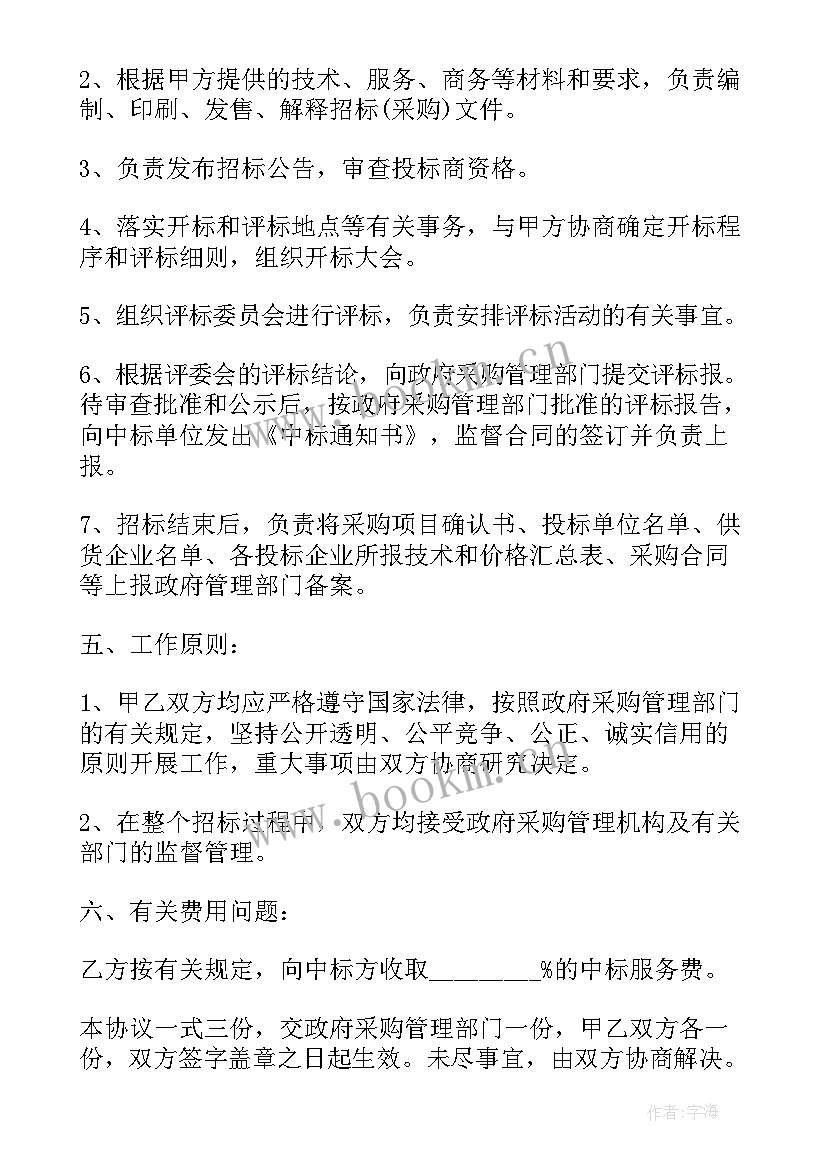 代理分销合同 代理合同(汇总9篇)