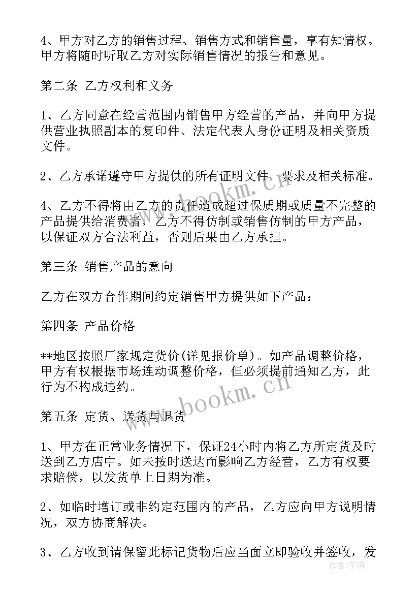 代理分销合同 代理合同(汇总9篇)