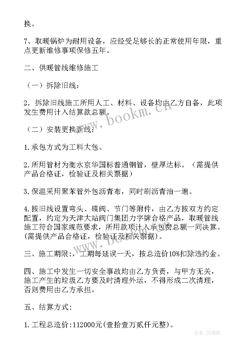 村部维修暖气用工合同 暖气维修维护合同(实用5篇)