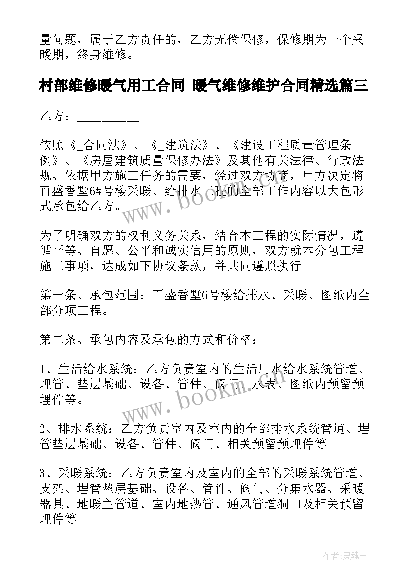 村部维修暖气用工合同 暖气维修维护合同(实用5篇)