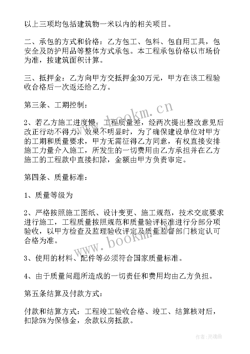 村部维修暖气用工合同 暖气维修维护合同(实用5篇)