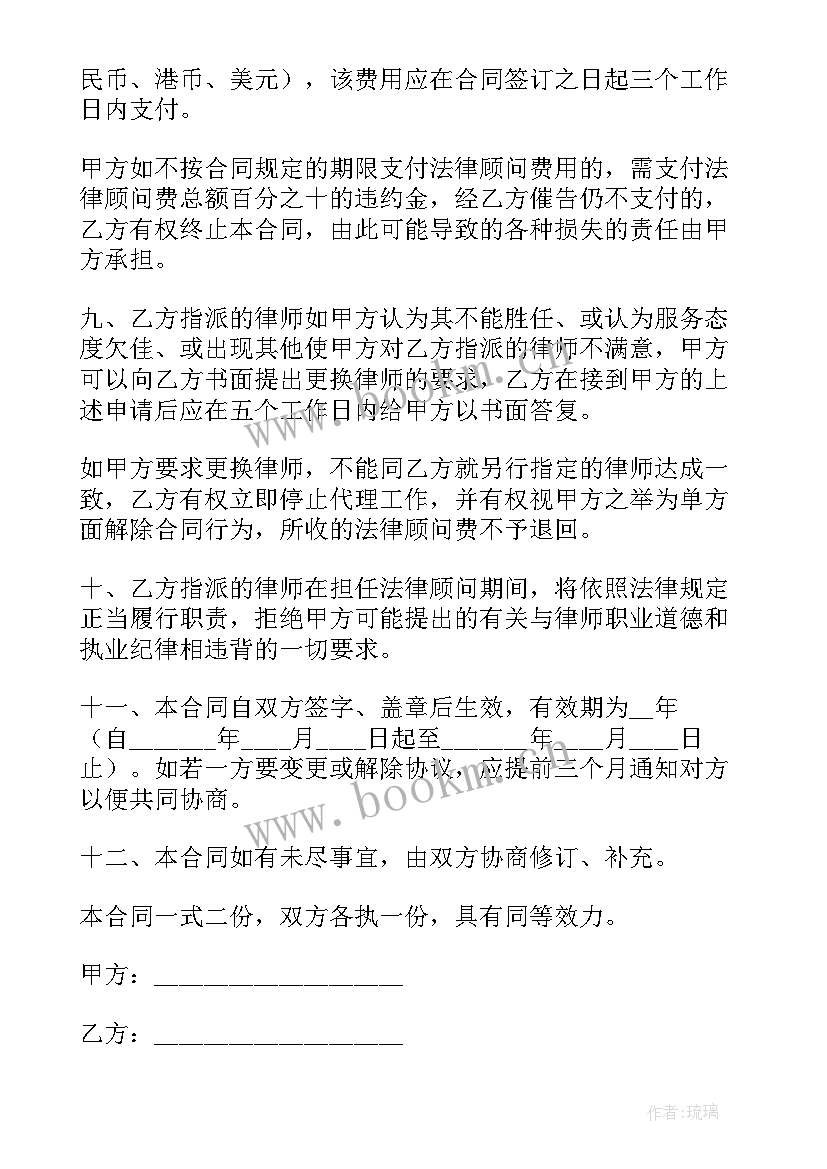  律师咨询公司合同下载(模板8篇)