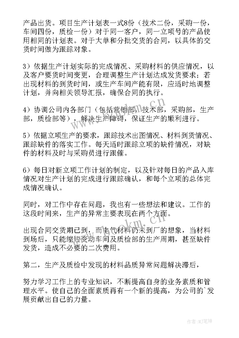 pmc部工作总结(汇总6篇)