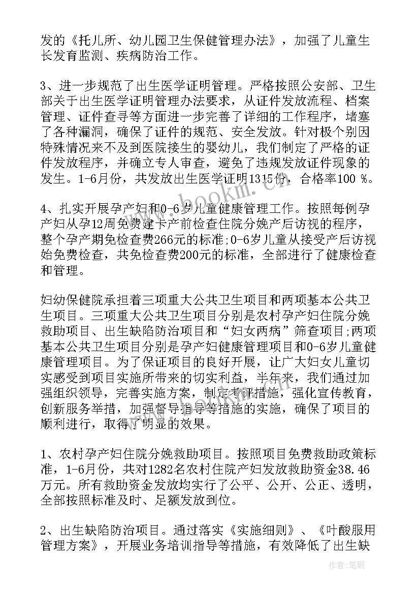 妇幼工作个人总结 妇幼保健工作总结(实用10篇)