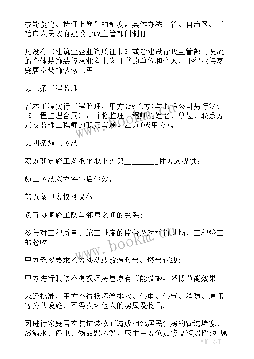 空间设计合同版(实用9篇)