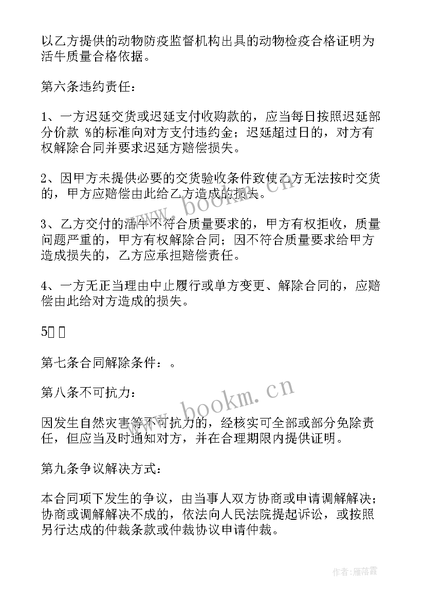 原木收购合同(汇总6篇)