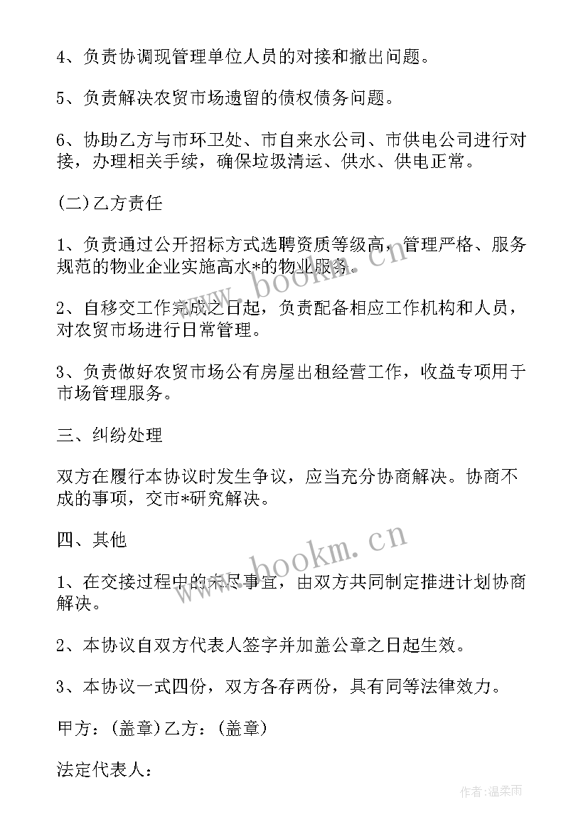 2023年网诊收费 养鸡合作社的合同下载(汇总5篇)