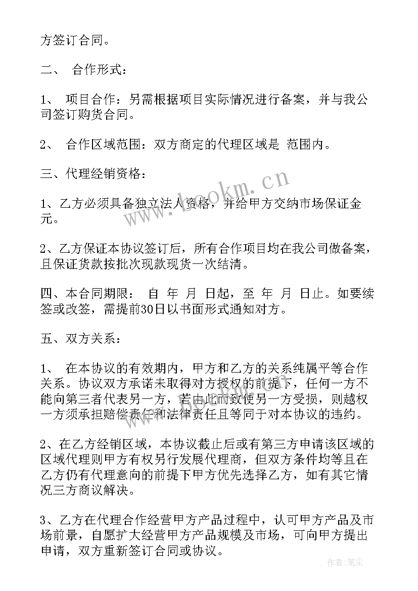 业务提成合同标准版 项目代理合同(通用7篇)