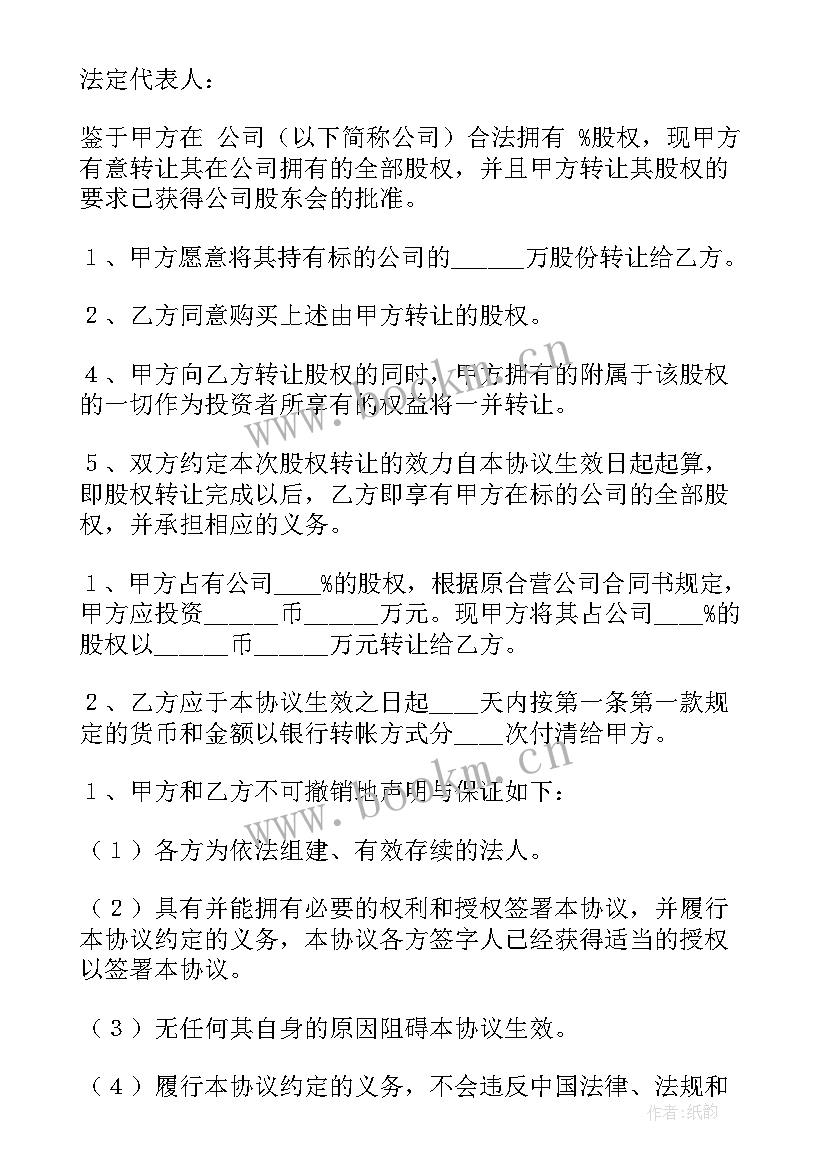 传媒公司股权分配方案 有限公司股权转让合同(汇总5篇)