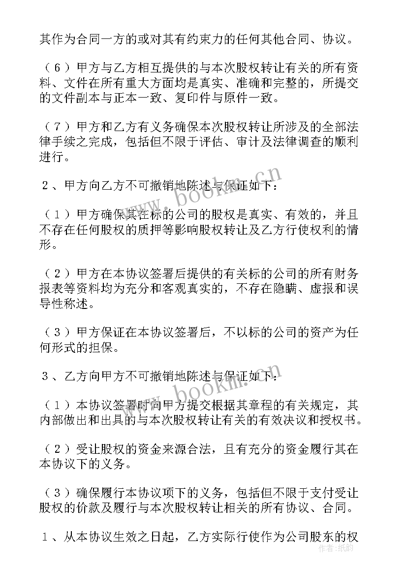 传媒公司股权分配方案 有限公司股权转让合同(汇总5篇)