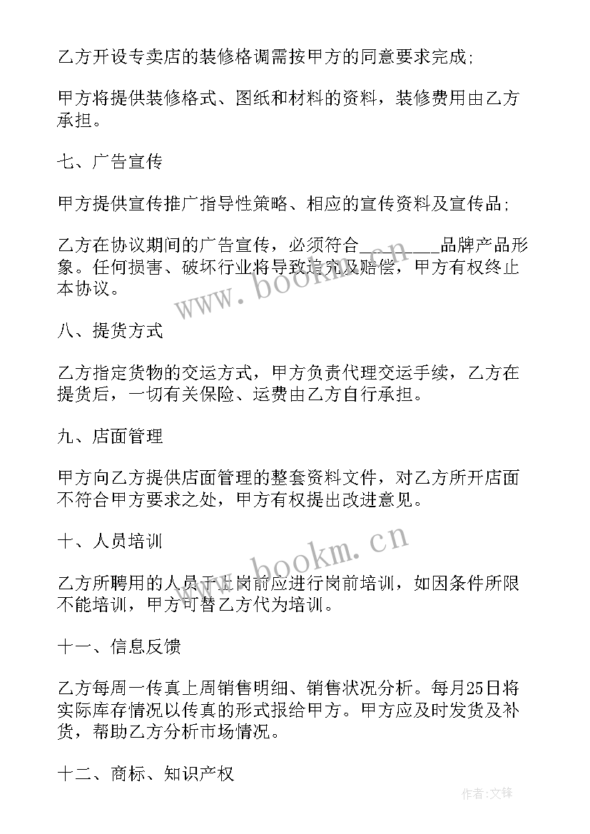 2023年品牌设计合同版 产品品牌代理合同(通用10篇)