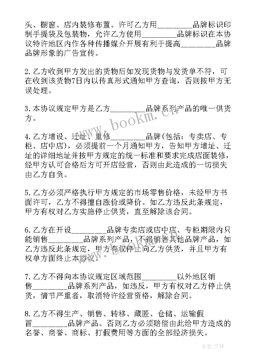 2023年品牌设计合同版 产品品牌代理合同(通用10篇)