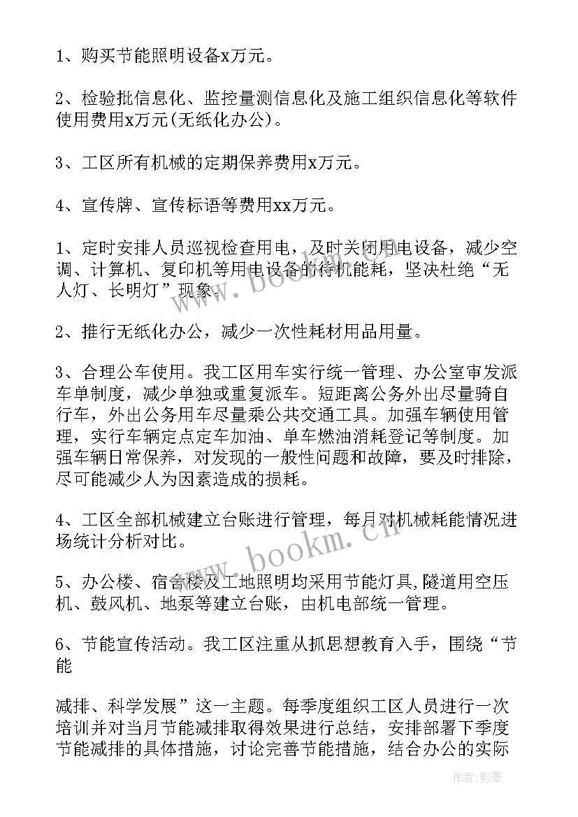 电工节能降耗方案 节能降耗工作总结(通用10篇)