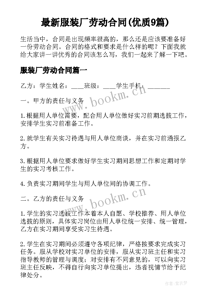 最新服装厂劳动合同(优质9篇)