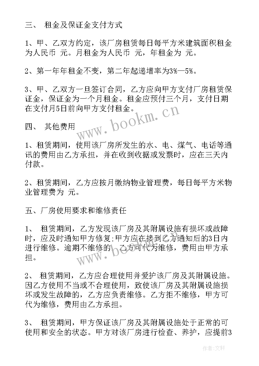 工厂场地租赁合同(通用9篇)