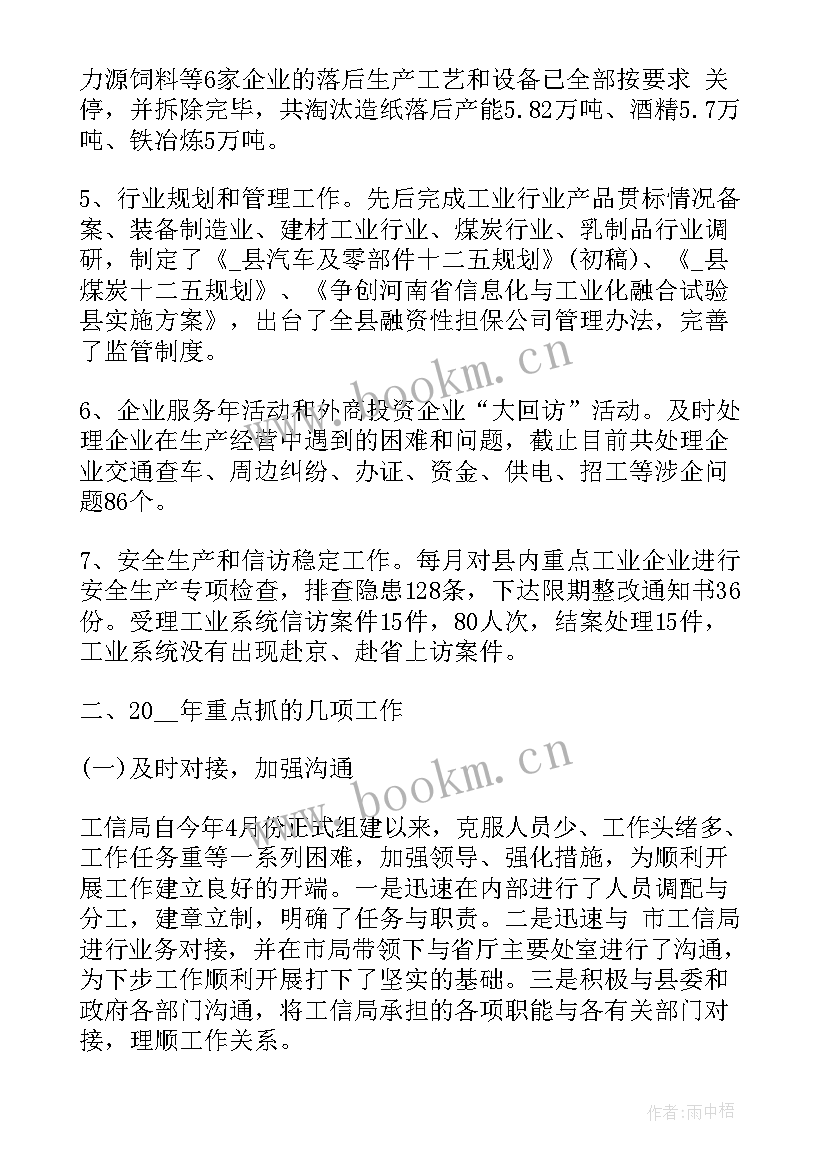 法人离任工作总结报告(精选10篇)