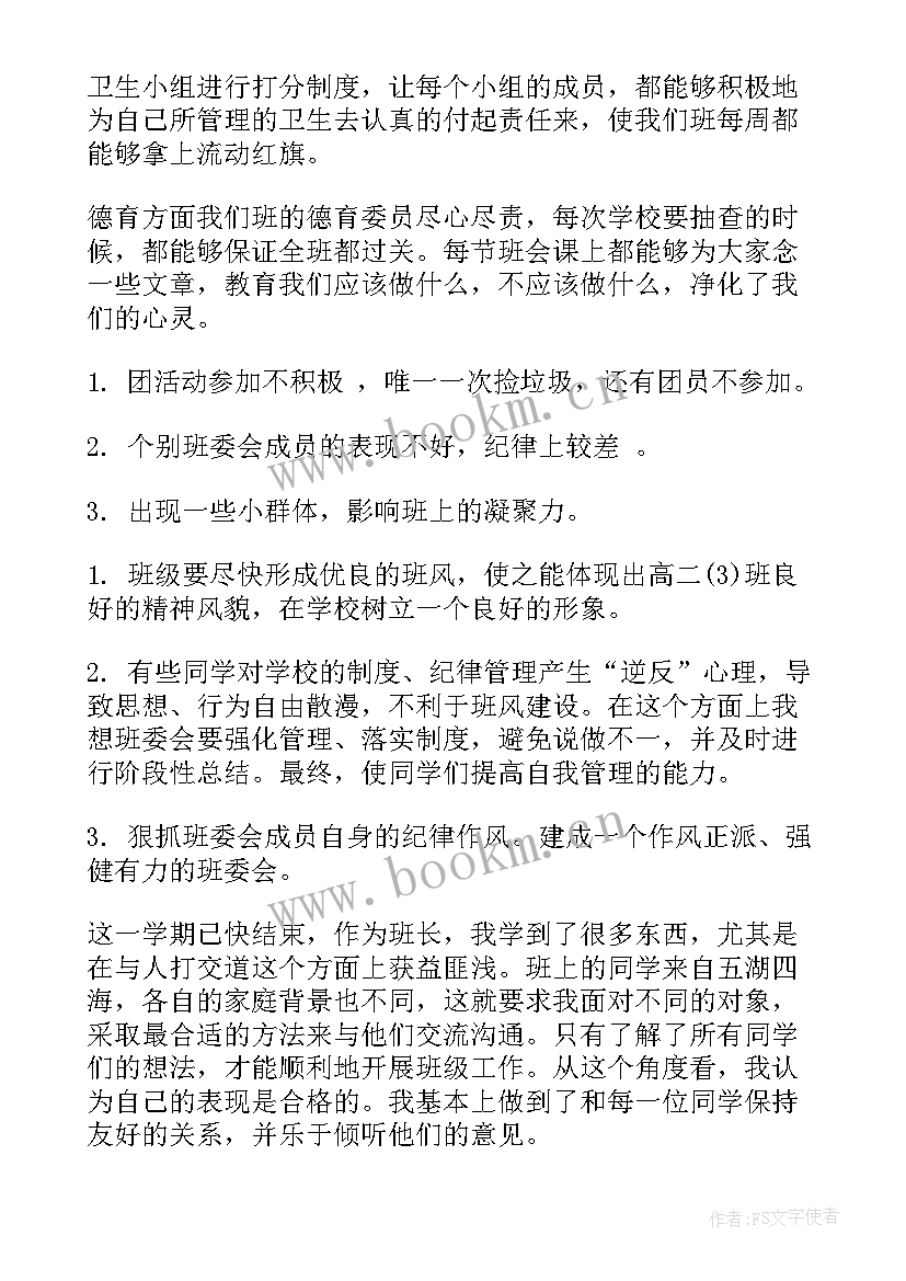 2023年班长每周工作总结 班长工作总结(大全7篇)