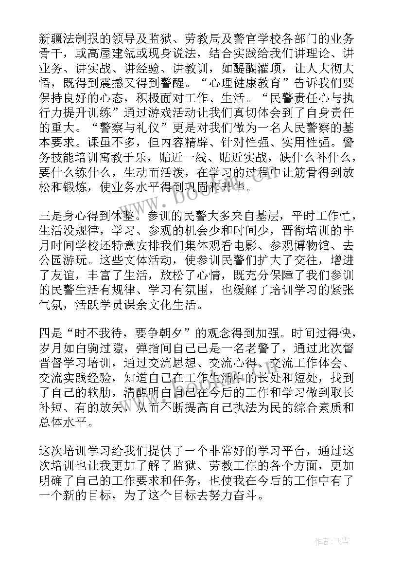 警衔晋升工作总结 警衔晋升培训心得体会(汇总9篇)