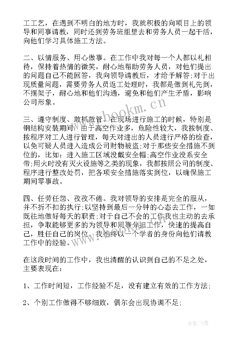 警衔晋升工作总结 警衔晋升培训心得体会(汇总9篇)