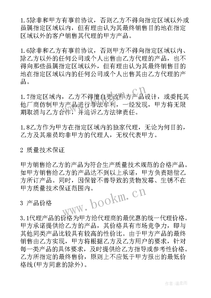 最新品牌佣金合同 品牌代理合同(模板5篇)