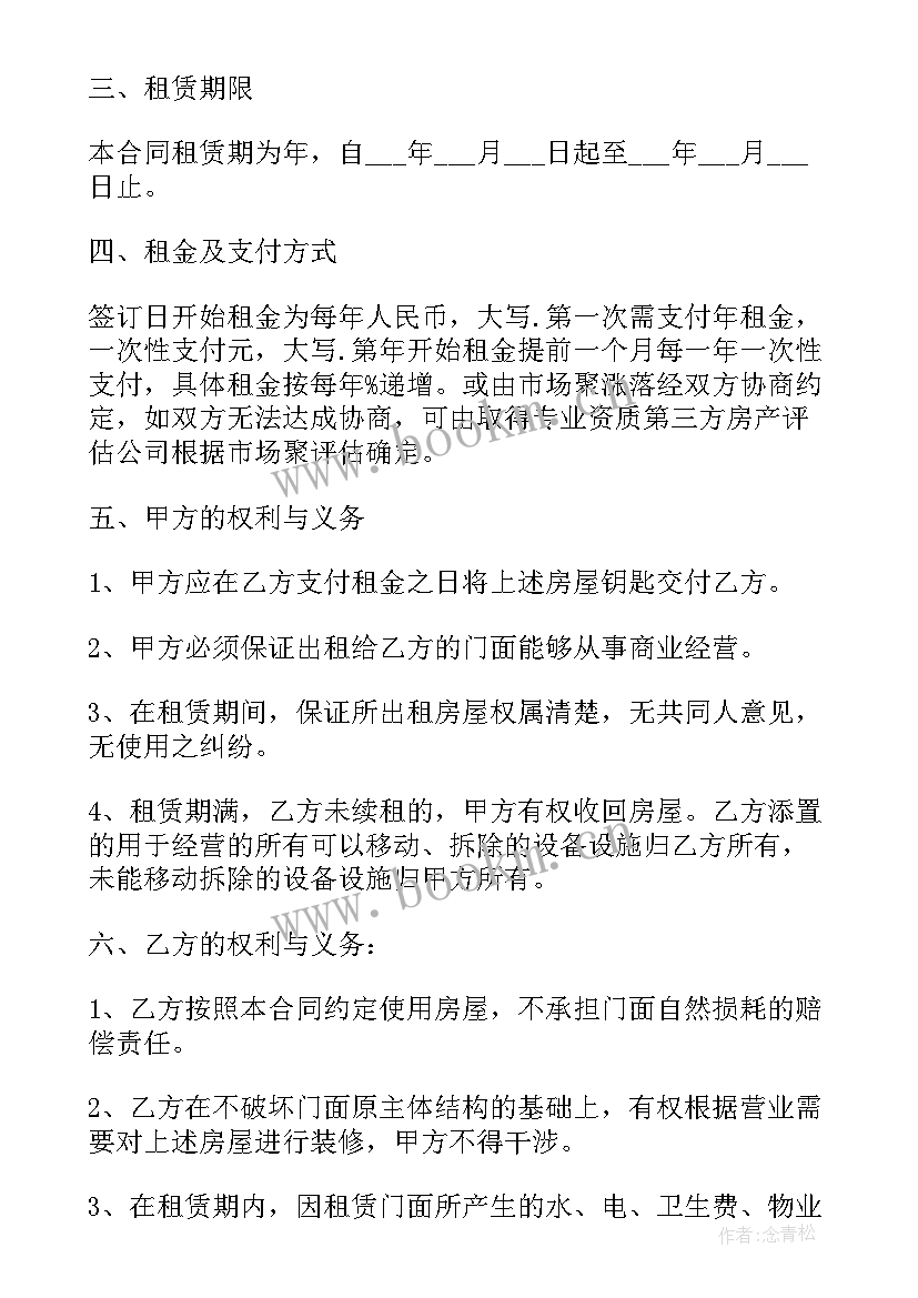 最新店租赁合同 简单店铺租赁合同(模板7篇)