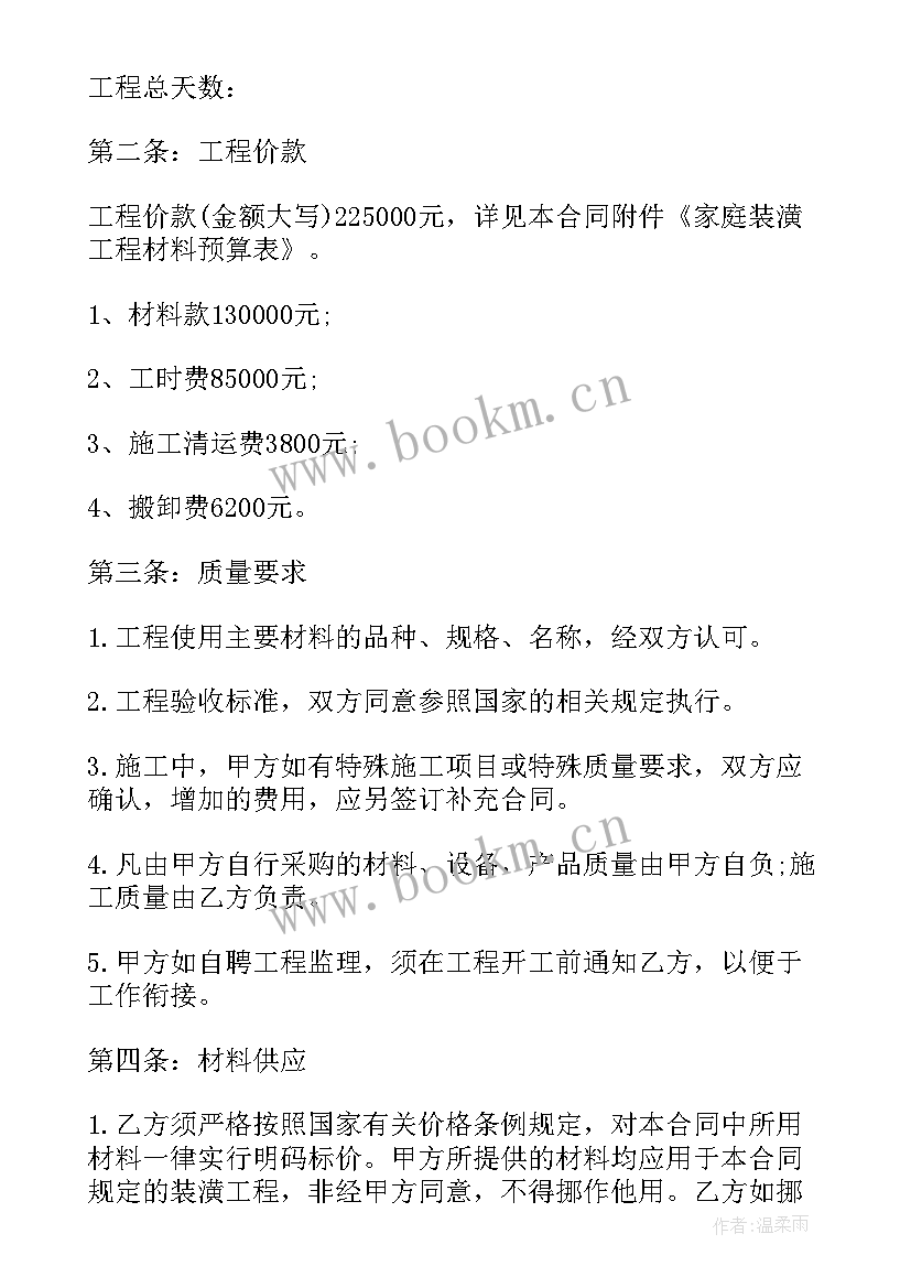 最简单购销合同 简单装修合同(优秀8篇)