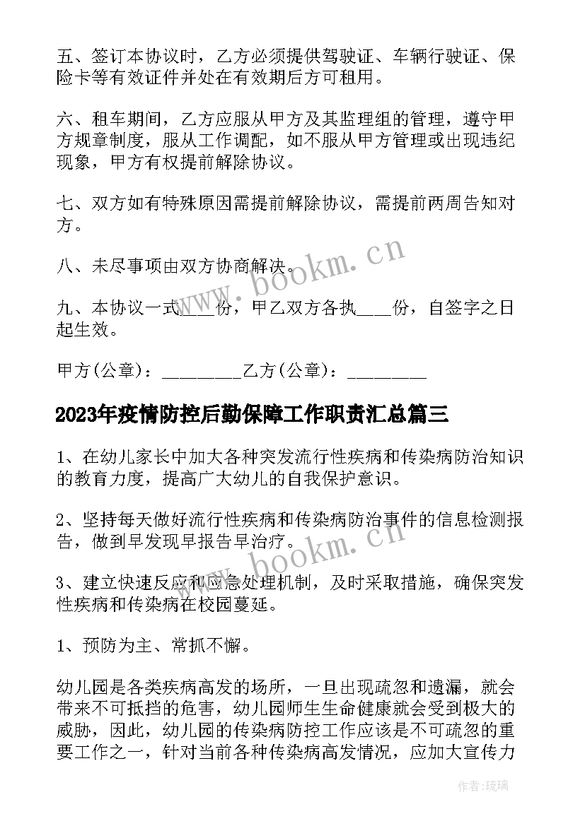 疫情防控后勤保障工作职责(实用8篇)