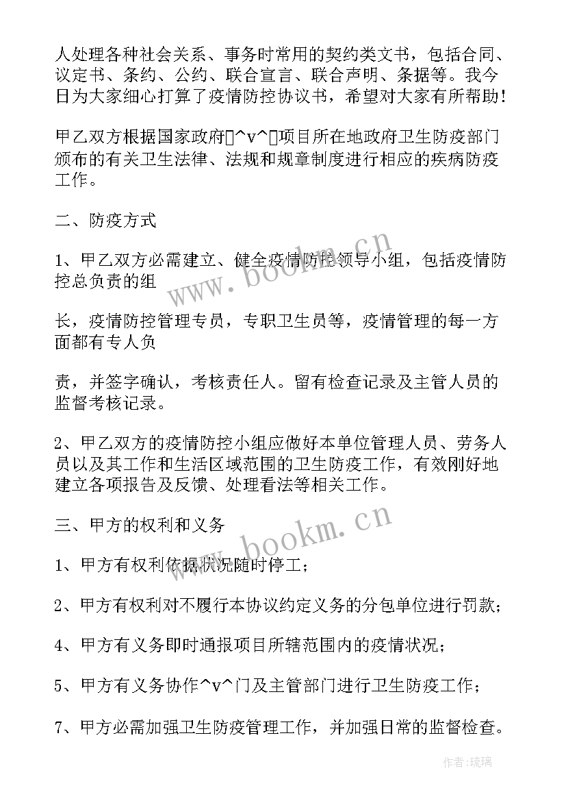 疫情防控后勤保障工作职责(实用8篇)