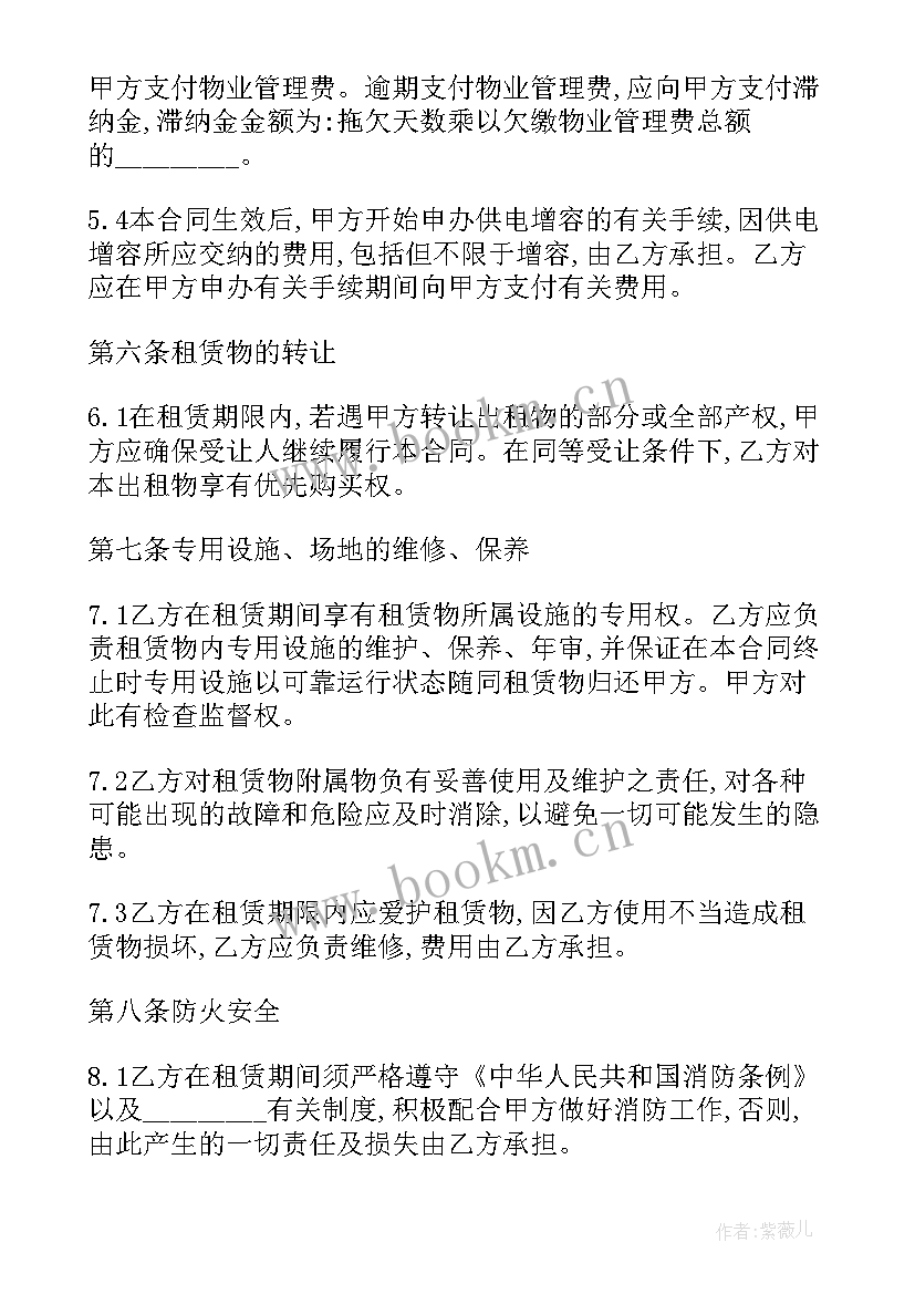 租赁车间合同 车间租赁合同(模板9篇)