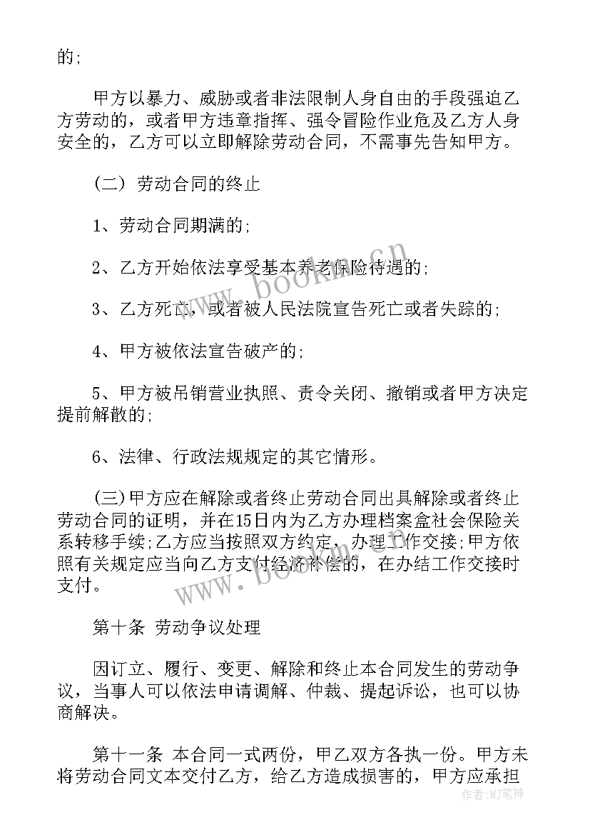 社保干部劳动合同(优质10篇)