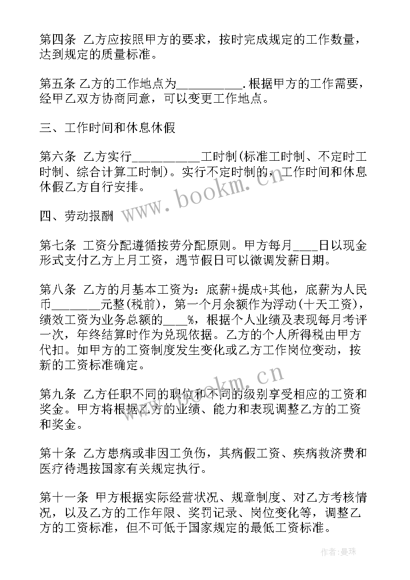 最新解聘劳动合同 公司劳动合同(优质6篇)